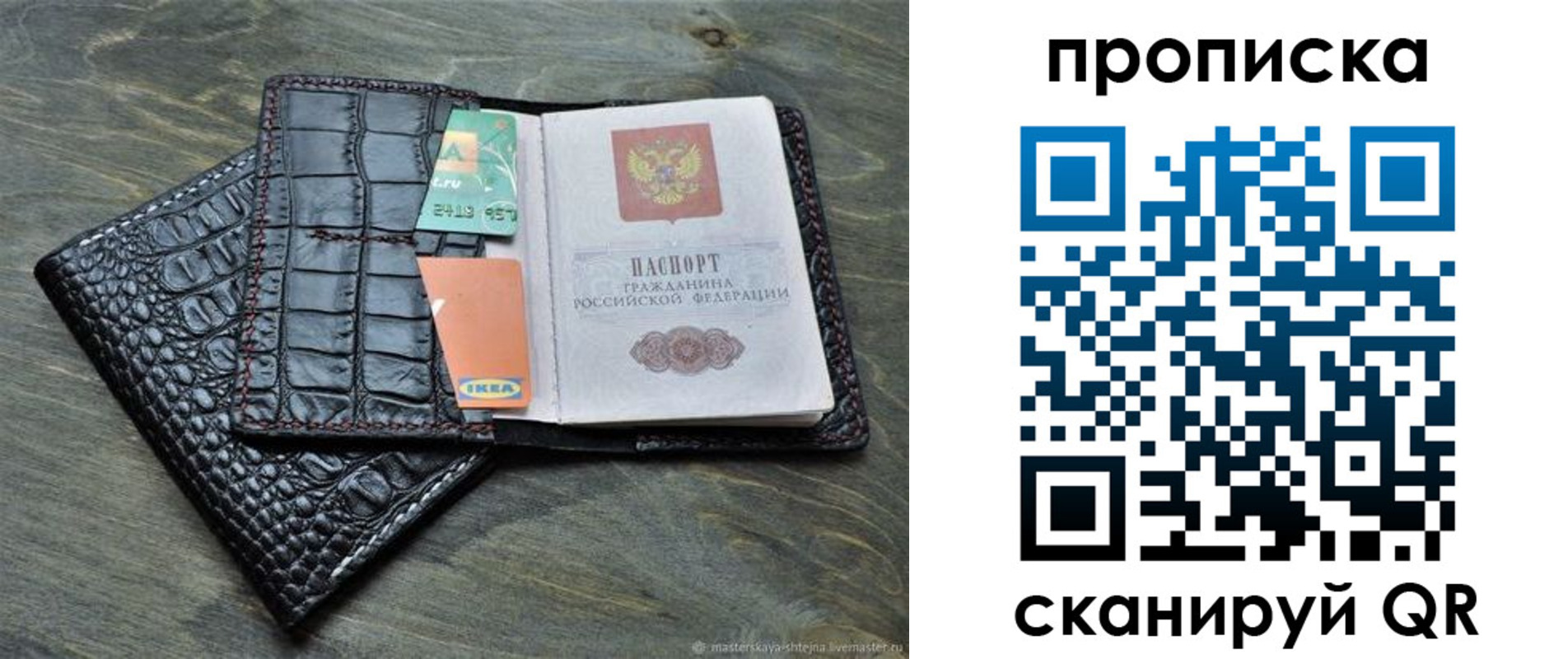 прописка для кредита в Михайловке