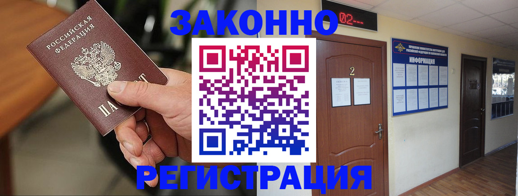 прописка законно в Михайловке