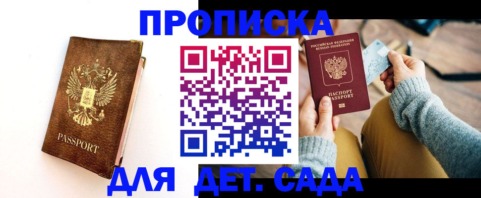 прописка в квартире в Михайловке