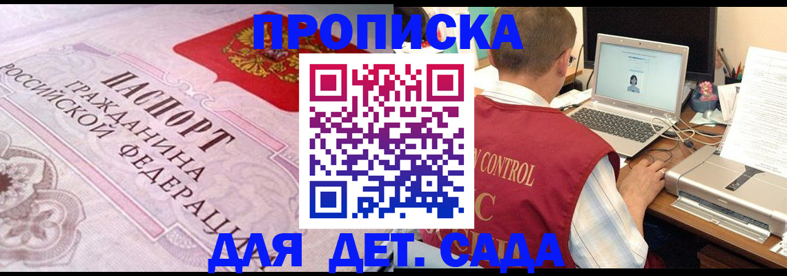 прописка в Михайловке