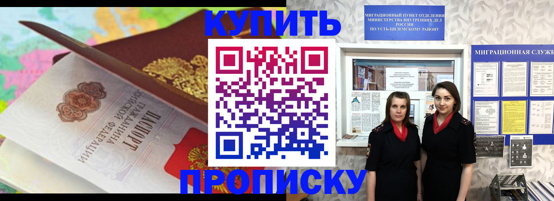 прописка регистрация в Михайловке